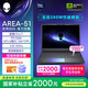 外星人（Alienware）游戲本國家補貼AREA-51 18英寸筆記本電腦 酷睿Ultra 9 RTX5080 32G 1T 2.5K 300Hz DCI-P3 1983QB