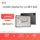 HUAWEI MatePad Pro 12.2英寸 2025華為平板電腦 2.8K 雙層OLED屏 WIFI 12GB+256GB 硯黑