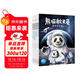 熊貓航天員套裝全4冊精裝 5-7-10歲小學(xué)生中國航空航天科普繪本課外閱讀書(shū)籍