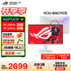 華碩ROG 絕神27/絕殺27/超神27/超殺27【國家補貼】27英寸電腦顯示器2K/4K顯示屏160Hz/240Hz高刷 【XG27UCG吹雪白】4K160Hz雙模切換