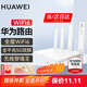 華為【咨詢立減】路由器全千兆WiFi6+家用無(wú)線5G雙頻穿墻王信號(hào)放大器增強(qiáng)器中繼器游戲長(zhǎng)全屋漏油器 WiFi6【無(wú)線1500M+全千兆口】 5G雙頻+手游加速+全千兆網(wǎng)口