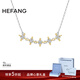 HEFANG何方珠寶滿(mǎn)天星項鏈鎖骨鏈銀女士高級感生日禮物送女友 金色