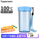 特百惠（Tupperware）雅致300ML塑料杯男女士學(xué)生兒童夏季水杯子戶(hù)外便攜口袋杯 水晶藍