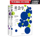 社會(huì )學(xué) 第八版 上下冊 社會(huì )學(xué)大師帶你領(lǐng)略社會(huì )學(xué)之思的持久價(jià)值 了解自己 了解他人 了解社會(huì ) 了解世界 看這一本就夠了