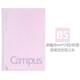 國譽(yù)（KOKUYO）筆記本本子學(xué)生用B5螺旋本Campus線(xiàn)圈本簡(jiǎn)約A5點(diǎn)線(xiàn)易撕線(xiàn)記事本日記本男女生學(xué)生文具高顏值本子 B5 粉色80頁(yè)線(xiàn)圈
