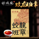 拙誠號云南勐海2016年蛟龍班章熟茶磚普洱茶熟茶陳年熟普洱200g 200g蛟龍班章