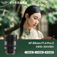唯卓仕（VILTROX）AF 85mm F1.4 Pro Z尼康口全畫(huà)幅自動(dòng)對焦大光圈中遠攝定焦人像鏡頭適用于ZF Z6III Z5II微單相機