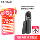 KanDao看到360°全景高清視頻會(huì )議攝像頭 無(wú)線(xiàn)投屏擴音拾音會(huì )議一體機全向麥 會(huì )議解決方案Meeting Pro