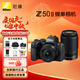 尼康（Nikon）Z50II新手入門級(jí)微單相機(jī)高清攝影攝像拍照直播自拍便攜vlog z50二代無反相機(jī)z502單機(jī)/套機(jī)拆機(jī) Z50II+16-50+50-250雙頭套機(jī) 官方標(biāo)配【送座充+相機(jī)包+鋼