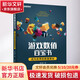 游戲數值百寶書(shū) 成為優(yōu)秀的數值策劃 電子工業(yè)出版社 袁兆陽(yáng) 著(zhù) 書(shū)籍