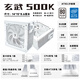 驛晨宇玄武500kill DC-DC超核負載電源白牌650W塵雨diy坦克刺客 玄武500Kill優(yōu)化版白色 有電源線(xiàn)