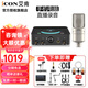艾肯（ICON）U Solo live聲卡直播設備麥克風(fēng)k歌喊麥直播電腦外置聲卡【一對一精調】 艾肯usolo+得勝K200