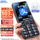 飛利浦（PHILIPS）L18 老年人手機超長(cháng)待機4G全網(wǎng)通老人機大電池大字大音大屏大按鍵學(xué)生備用專(zhuān)用直板功能機 星空黑