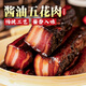 阿海家醬油肉醬肉五花肉250g溫州紹興特產(chǎn)浙江特色臘味臘肉【源頭直發(fā)】