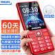 飛利浦（PHILIPS）M6 老年人手機4G全網(wǎng)通超長(cháng)待機大屏大字大聲音老人專(zhuān)用手機直板商務(wù)學(xué)生按鍵備用功能機 絢麗紅 