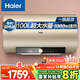 海爾（Haier）國家補(bǔ)貼20%電熱水器100升 GA3 抑垢凈水洗 3300W變頻速熱節(jié)能 水質(zhì)監(jiān)測(cè)寬屏大戶型沐浴家用儲(chǔ)水式