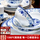漢茗釉下彩青花瓷碗盤(pán)餐具整套家用高檔景德鎮陶瓷碗筷碟套裝喬遷之喜 高溫釉下彩工藝丨皮箱裝丨 60件套