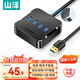 山澤USB分線(xiàn)器 3.0高速4口HUB擴展塢集線(xiàn)器 筆記本電腦一拖四轉換器延長(cháng)線(xiàn)帶電源接口1.5米黑色HUB02