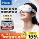 海爾（Haier）眼部按摩儀護眼儀熱敷眼罩可視化點(diǎn)震式兒童眼睛按摩儀音樂(lè )生日中秋節禮物送爸媽男女友HHZ-E302M