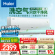 海爾（Haier）麥浪套系空調洗空氣舒享款1.5匹 健康風(fēng) 離子除菌 一級能效掛機KFR-35GW/E3-1以舊換新國家補貼20%