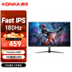 康佳（KONKA）23.8英寸 Fast IPS 180Hz 1ms 高清電競游戲顯示屏 微邊框 低藍光 電腦顯示器 KM2450FIX
