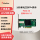 兮克2.5G/5G/10G網(wǎng)卡電口光口網(wǎng)絡(luò )適配器 USB/PCIE/雷電轉網(wǎng)口 支持臺式機 服務(wù)器網(wǎng)卡 NAS 萬(wàn)兆網(wǎng)卡 【萬(wàn)兆單光口】SKN-X520-1SFP+