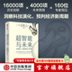 【官方旗艦店】超智能與未來 宇宙進化 科技趨勢與人類未來 16000項歷史創(chuàng)新 4000項未來預(yù)判 160位專家洞見 拉斯特維德等著 中信出版社正版圖書 超智能與未來