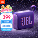 JBL GO4 音樂(lè)金磚四代 【國(guó)家補(bǔ)貼】藍(lán)牙音箱 戶(hù)外便攜音箱 手機(jī)電腦音響 出游季禮物 jbl go4 煙影紫