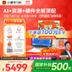 小猿AI學(xué)習機R1趁早禮盒【國家補貼500元】全能AI百寶箱AI情感陪伴1v1全場(chǎng)景輔導 護眼屏13.2'8+256