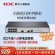華三（H3C） S1850系列8口16口24口48口全千兆企業(yè)級二層網(wǎng)管交換機 S1850V2-10P-PWR-EI 8口POE