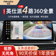 奈智 NEAZHIR適用大眾本田豐田雅閣皓影英仕派思域360度四路全景影像系統高清 22款英仕派【720四維全景】 包安裝