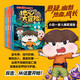 小品一家人爆笑漫畫(huà)之地心大冒險（全4冊）（解鎖對未知的好奇心讓想象力在奇幻設定中自由馳騁，贈全新形象貼紙）