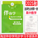 2025秋海淀名師伴你學(xué)同步學(xué)習手冊高中語(yǔ)文數學(xué)英語(yǔ)物理化學(xué)生物思想政治歷史地理選擇性必修1234冊選修1234高二同步練習冊同步學(xué)練測北京海淀同步練習冊 2025秋數學(xué)選擇性必修第一冊