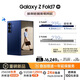 三星Samsung Galaxy Z Fold7 512GB加價(jià)升杯16+1TB 超輕薄折疊屏手機 AI手機 披荊斬棘哥哥同款 暗影藍