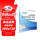 人事社2025年新版中級經(jīng)濟師官方教材配套全真模擬測試【人力資源管理】中級