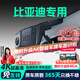 晉御滋比亞迪行車(chē)記錄儀高清免走線(xiàn)前后雙錄海豹06海鷗秦驅逐艦05免安裝 比亞迪秦plus秦l秦dmi秦新能源 高清【單鏡頭】1080P+64G