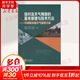 【正版包郵】 強(qiáng)對(duì)流天氣預(yù)報(bào)的基本原理與技術(shù)方法 中國(guó)強(qiáng)對(duì)流天氣預(yù)報(bào)手冊(cè) 孫繼松 戴建華 何立富 等著 氣象出版社 新華書店旗艦店大氣科學(xué)圖書書籍