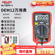 德力西電氣數字萬(wàn)用表防燒式背光數顯式高精度家用電流表 DEM12