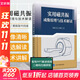 實(shí)用磁共振成像原理與技術(shù)解讀 北京大學(xué)醫學(xué)出版社