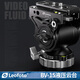 徠圖（Leofoto）BV-15液壓阻尼云臺單反微單相機攝像三腳架穩定專(zhuān)業(yè)影像拍攝全景云臺 BV-15液壓云臺(旋鈕鎖緊)
