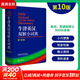 牛津英漢雙解小詞典 第10版 初高中小學(xué)生英語英漢漢英互譯雙解詞典 正版牛津英語高階字詞典工具書 外語教學(xué)與研究出版社 牛津英漢雙解小詞典 第10版