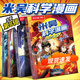 【現貨速發(fā)】米吳科學(xué)漫畫(huà)29-32冊第一到八輯全套 奇妙萬(wàn)象篇少兒童漫畫(huà)科學(xué)禮盒6-7-8-9-10-12歲小學(xué)生課外書(shū)兒童科普讀物樂(lè )樂(lè )趣動(dòng)漫童書(shū)科學(xué)書(shū)籍米無(wú)米屋阿基米吳趣味物理化學(xué)啟蒙圖書(shū) 【新書(shū)第