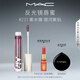 M.A.C魅可新品反光鏡唇蜜唇釉#231紫水鏡 保濕滋潤顯色教師節禮物女