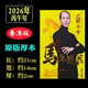 宋韶光2026年運程書(shū)十二生肖通勝運勢馬年麥玲玲通書(shū)港版黃歷農歷 蘇民峰2026丙午馬年運程363頁(yè)