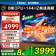 海爾（Haier）電視機H5C系列75/65/55英寸國家補貼144Hz高刷高色域全面屏3+64GB超薄游戲智能4K平板電視一級能效 85英寸 新品上市一級能效+3+64G 144HZ