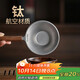 不拙茶漏過(guò)濾網(wǎng)茶濾純鈦茶濾網(wǎng)茶葉過(guò)濾器茶具配件 胡桃木純鈦過(guò)濾組