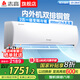 志高家電補貼20%空調(diào) 大1匹/1.5匹2P省電冷暖變頻空調(diào) 家用壁掛式空調(diào)  超一級特價空調(diào) 以舊換新 小2匹 一級能效 變頻冷暖 雙排銅管