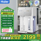 海爾臺式凈飲機凈界雙水壺低鈉鮮活水RO反滲透凈水器免安裝直飲59檔水溫一體機母嬰直飲新品凈水機 凈界+2年套裝芯