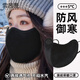 雪茜曼口罩女防風(fēng)防寒新款高顏值春秋保暖防曬面罩防凍臉?lè )雷贤饩€(xiàn)口罩