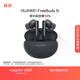 HUAWEI FreeBuds 5i 真無(wú)線(xiàn)入耳式降噪藍牙耳機 音樂(lè )游戲運動(dòng)耳機 安卓蘋(píng)果手機通用 星際黑